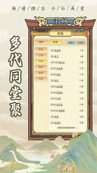 祖宗模拟器图2