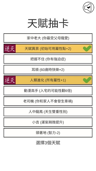 人生重来模拟器中文最新版图2