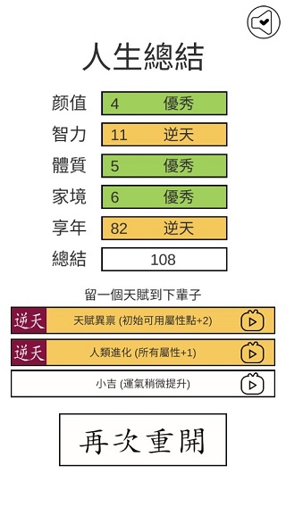 人生重来模拟器中文最新版