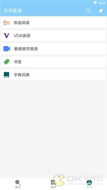 乐学英语手机版图1