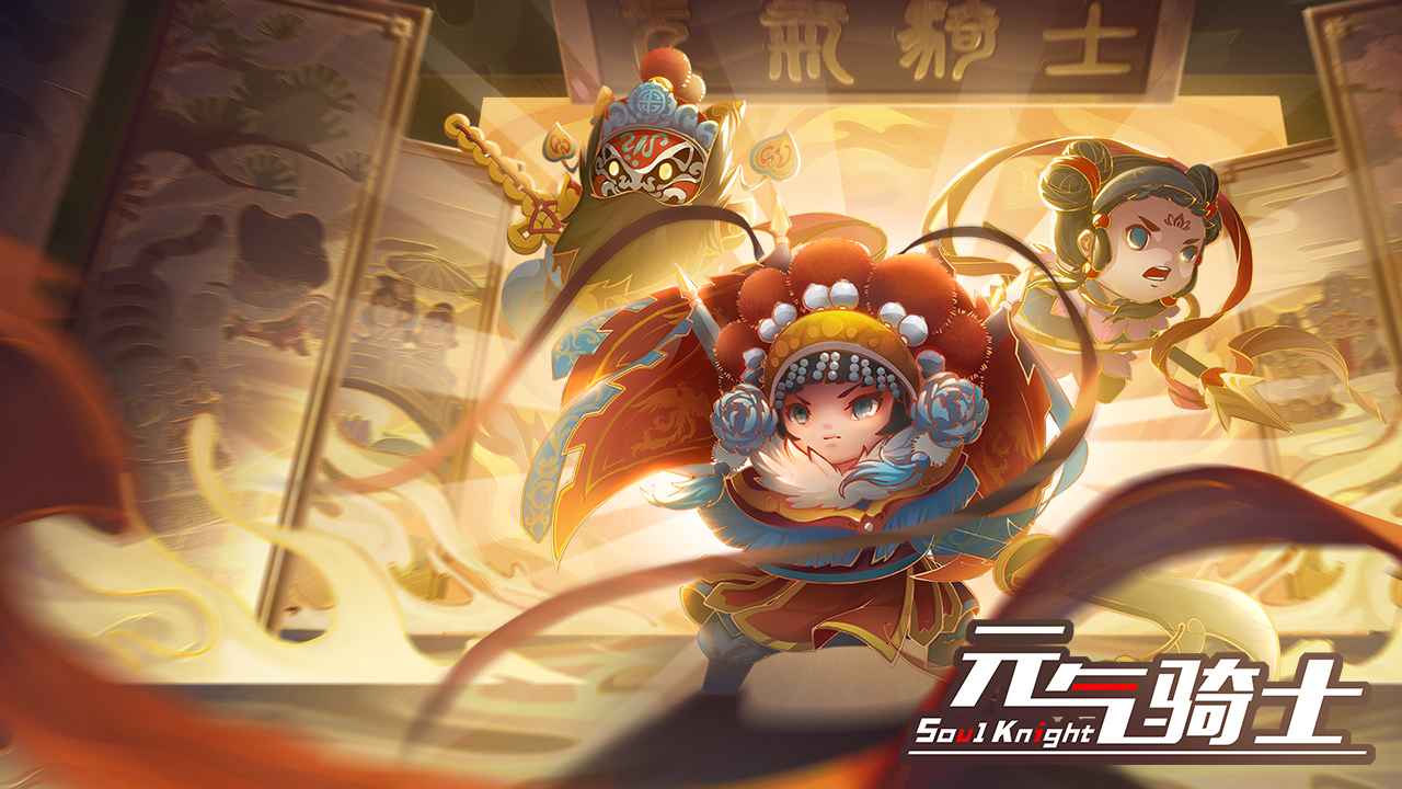 元气骑士3.1.3最新版