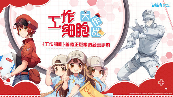 工作细胞大作战哔哩哔哩版图2
