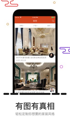 装修设计软件手机版图1