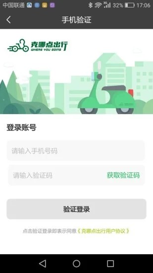 克哪点出行app官方版图1