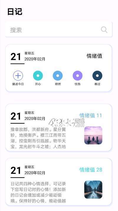 无忧日记图3