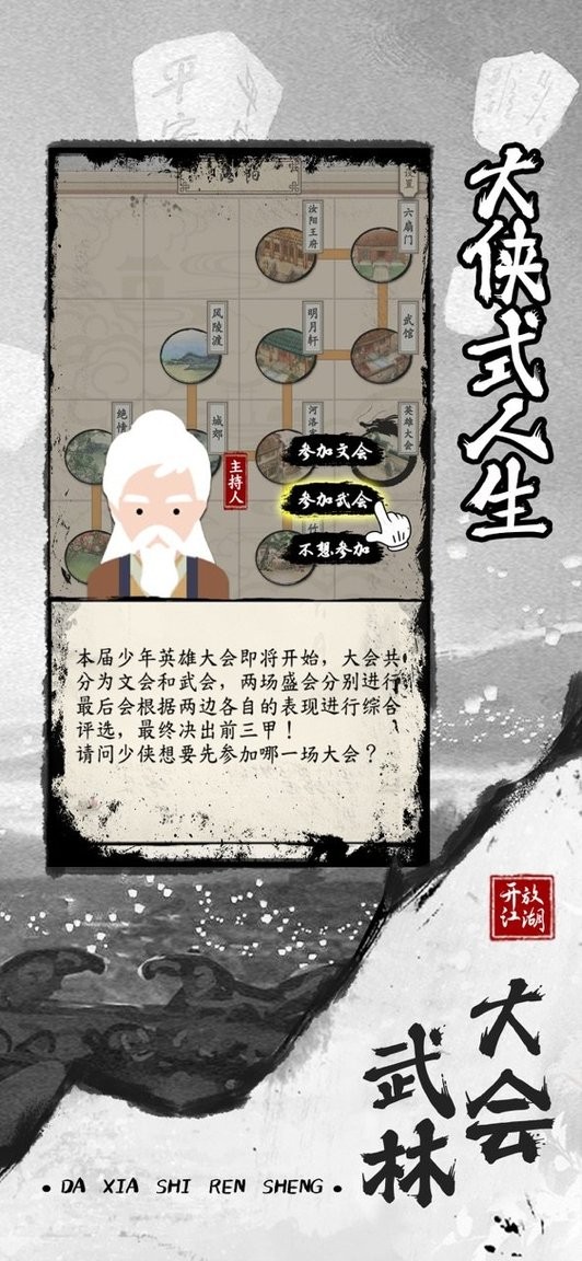 大侠式人生2开放江湖安卓版图3
