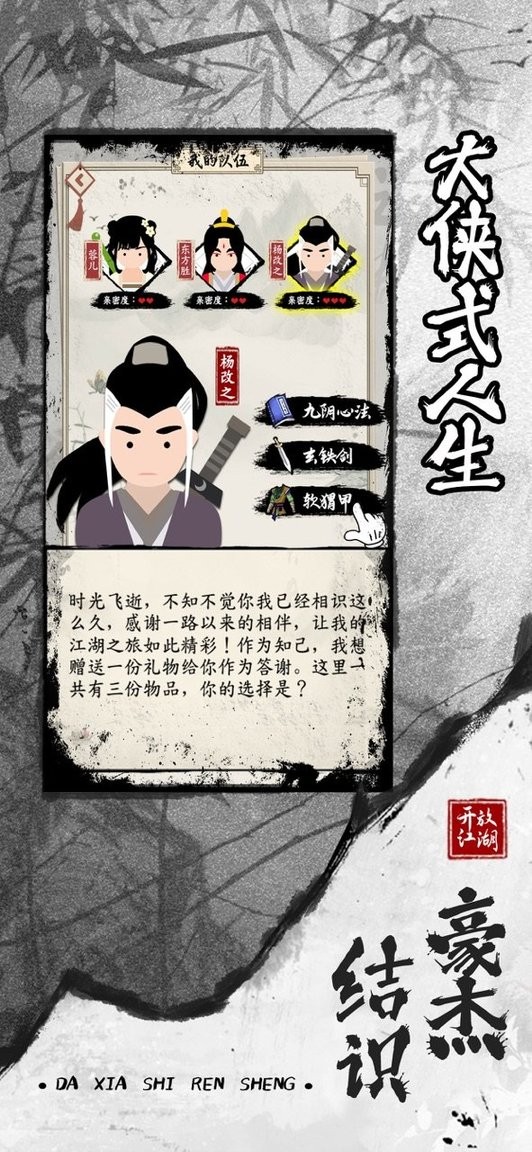 大侠式人生2开放江湖安卓版图2
