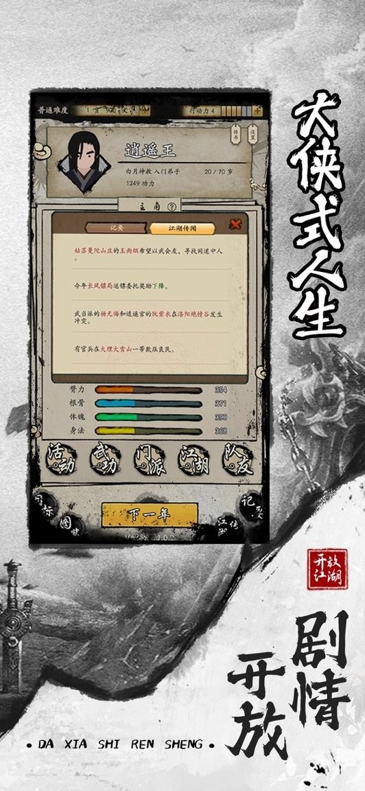 大侠式人生2开放江湖安卓版图1