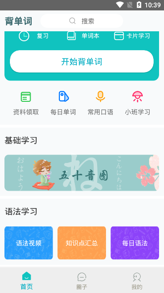 日语口语图3