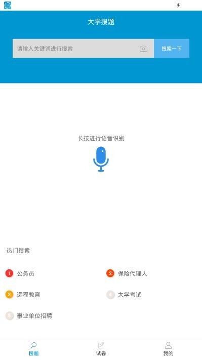 智能搜题软件图3