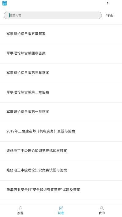 智能搜题软件图1