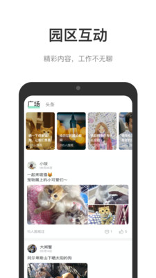 光启未来中心app社区版截图1