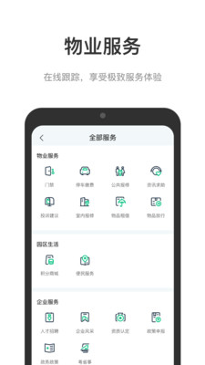 光启未来中心app社区版截图4