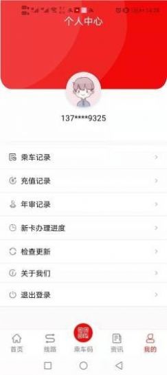 鱼台公交app官方手机版下载