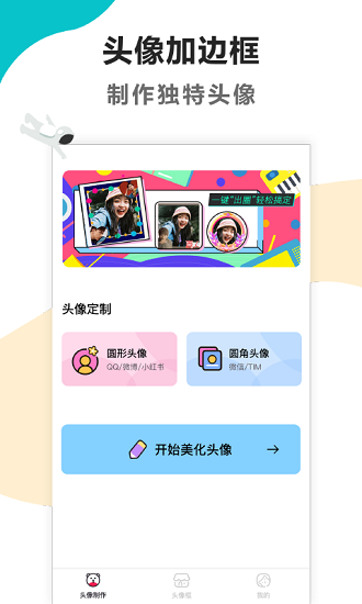 头像制作美化图1