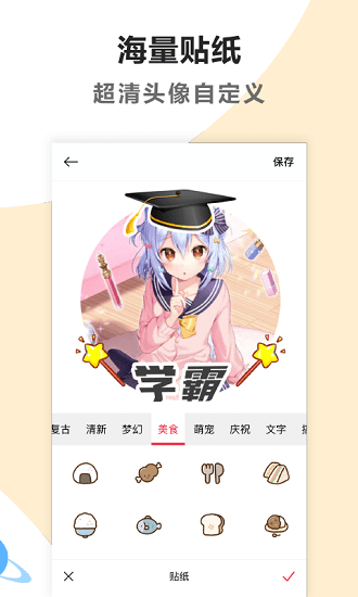 头像制作美化图4
