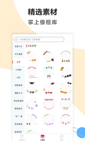 头像制作美化图3