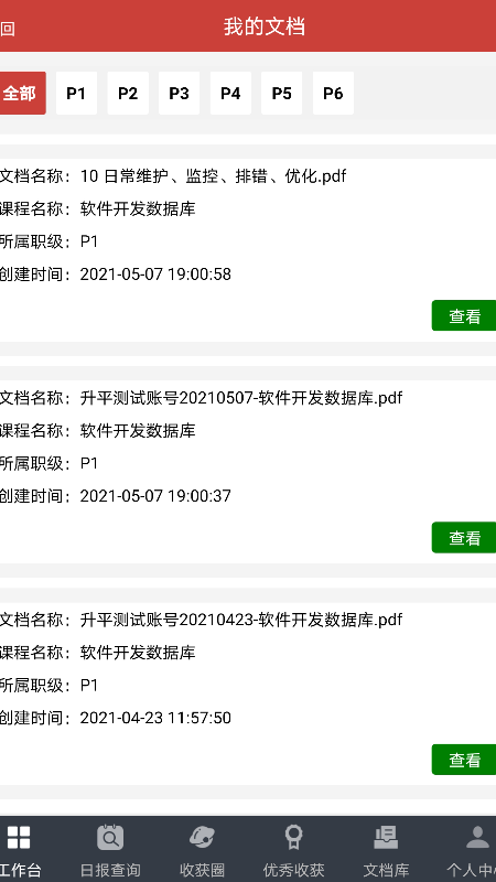 极致学社app官方版第2张截图