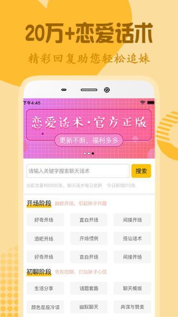 小情书恋爱话术图2