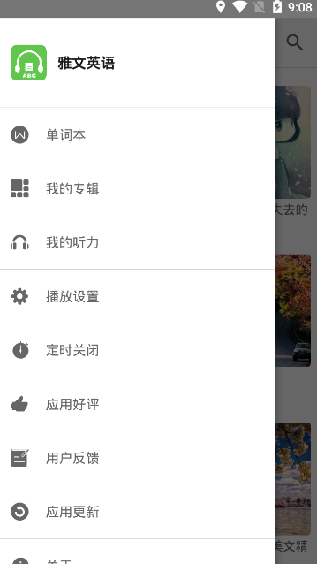 雅文英语图3
