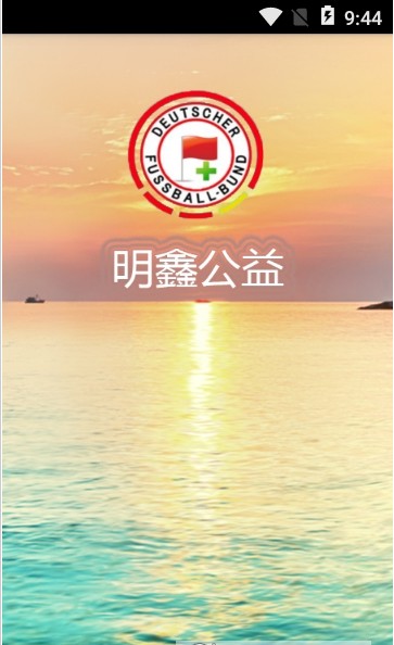 明鑫公益图2