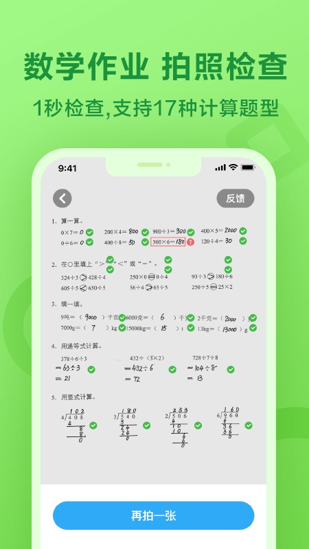 一起小学学生图2