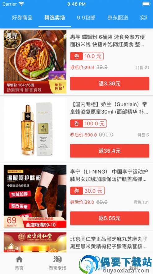 小依优惠券软件图3