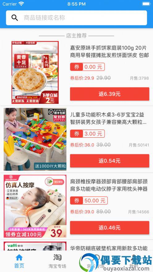 小依优惠券软件图2