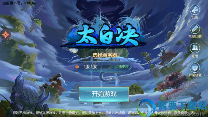 太白决图1