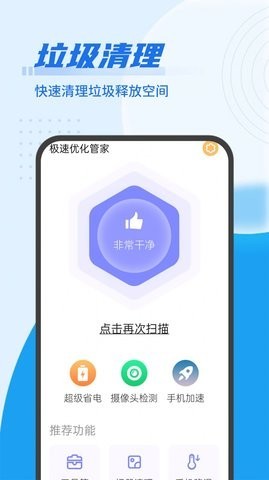 流动极速优化管家最新版截图4