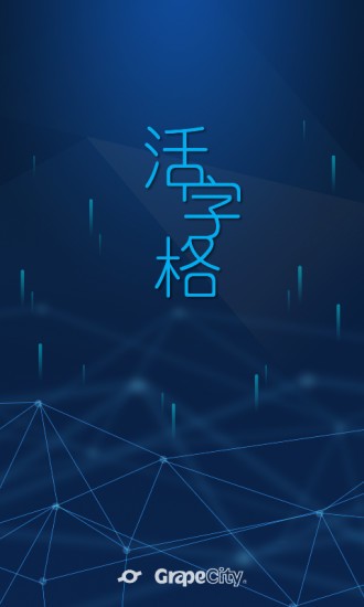 活字格官方版图1