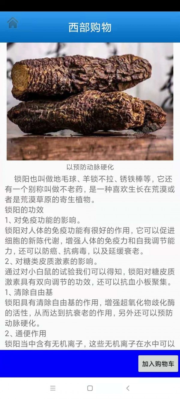 西部特产图3