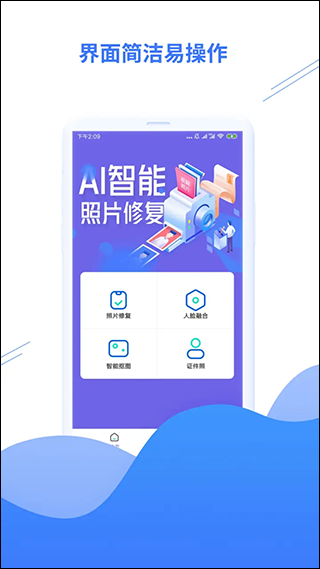 智能照片修复软件图1