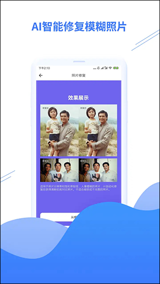 智能照片修复软件图2
