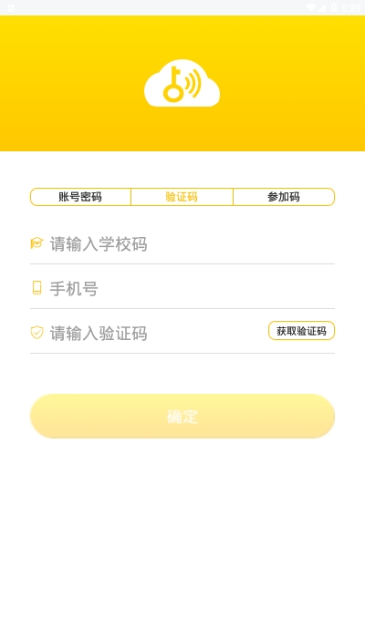 金课云课堂app图1