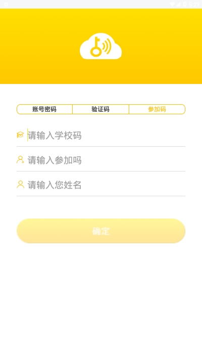 金课云课堂app图3