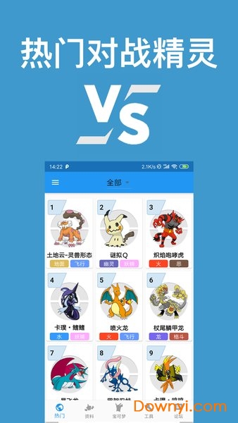 口袋对战宝典app图1