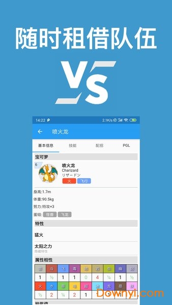 口袋对战宝典app图2