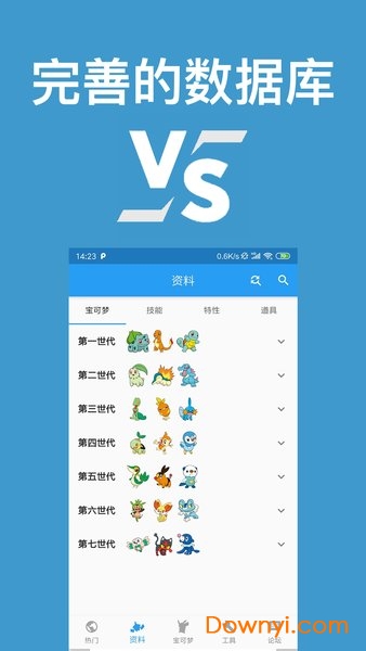 口袋对战宝典app图3