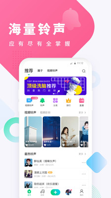 酷狗铃声APP官方版图3