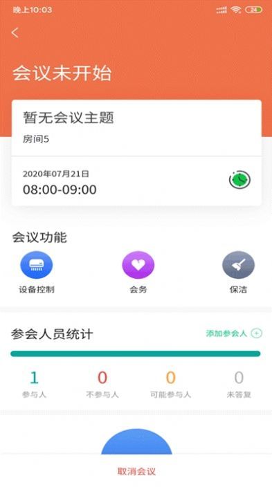 叮当办公软件安卓版图1