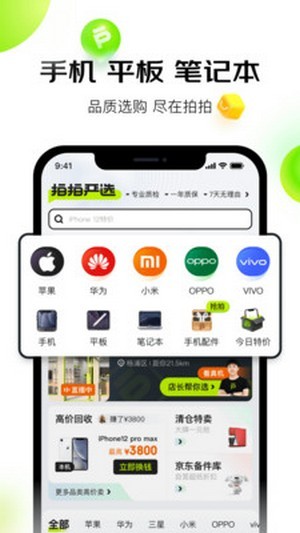 拍拍严选app官方版图1