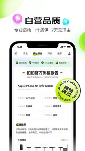 拍拍严选app官方版图3