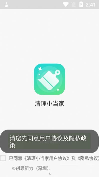 清理小当家软件图1