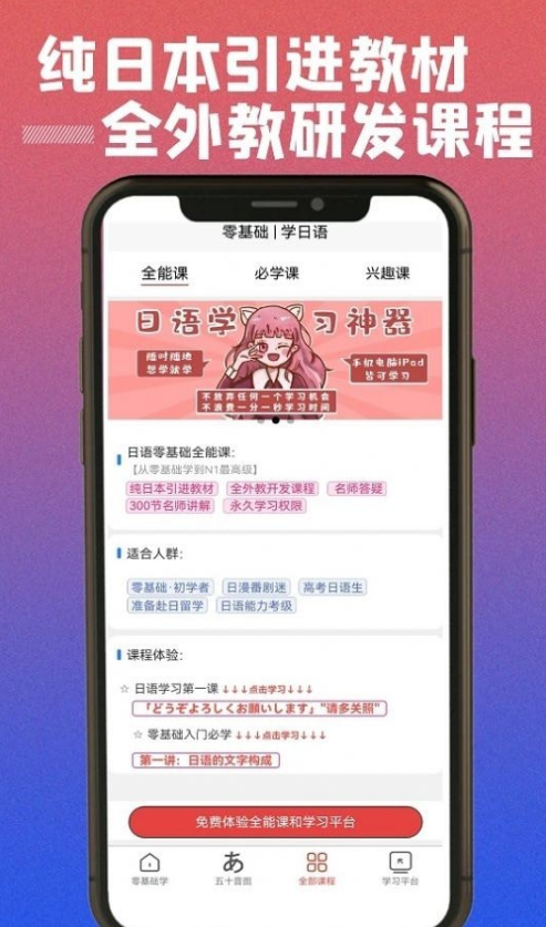 乐胜日语手机版图2