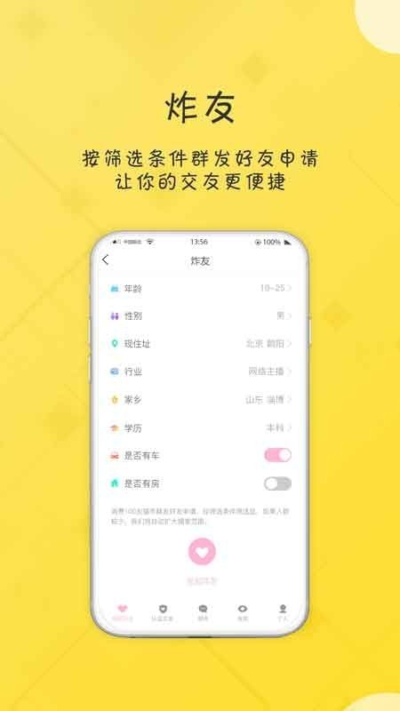 友福社交app图1