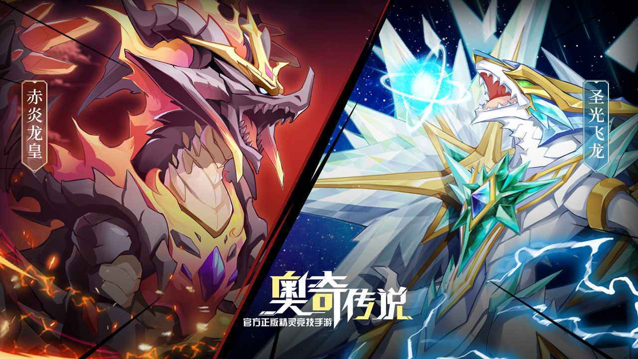 奥奇传说官网版