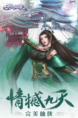 九州仙缘手游官方版安卓版图5