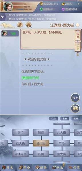 神侠江湖破解版