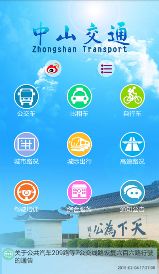 中山交通图5